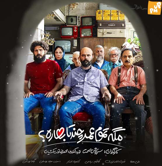 دانلود سریال مگه تمام عمر چندتا بهاره از پی ام آپ